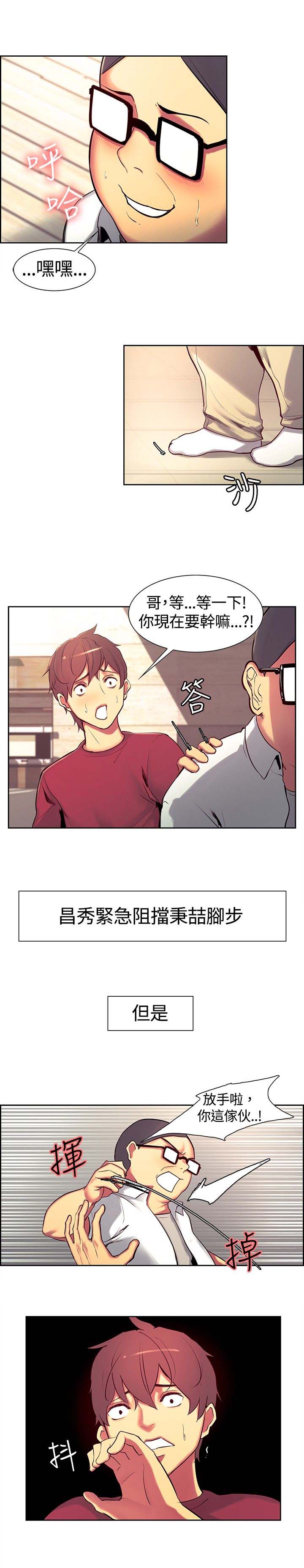 《吃相》漫画最新章节第10章：胁迫免费下拉式在线观看章节第【1】张图片