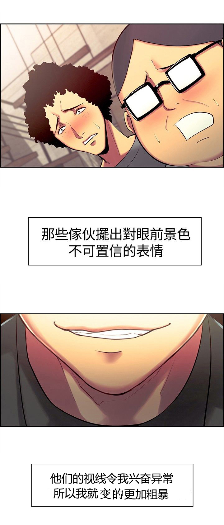 《吃相》漫画最新章节第10章：胁迫免费下拉式在线观看章节第【4】张图片