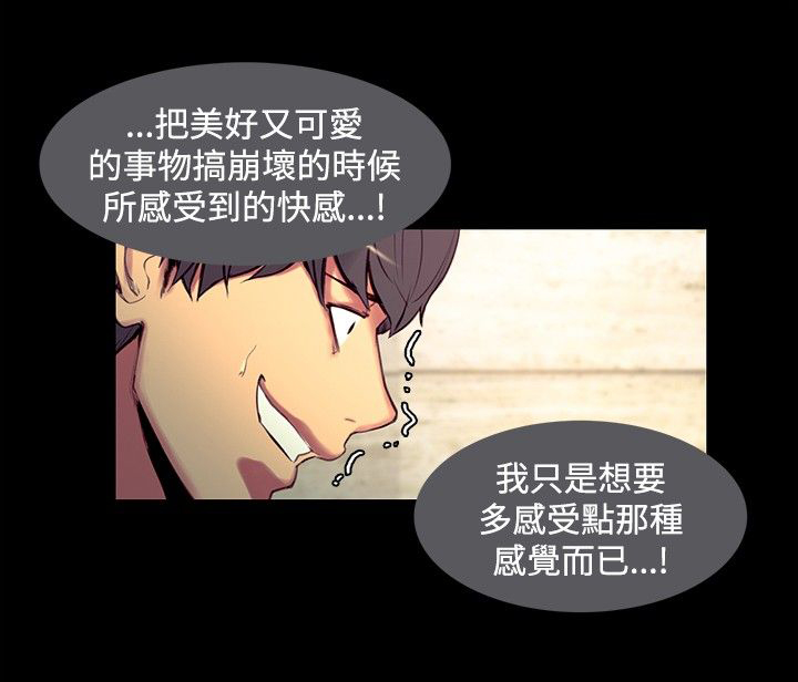 《吃相》漫画最新章节第11章：堕落免费下拉式在线观看章节第【4】张图片