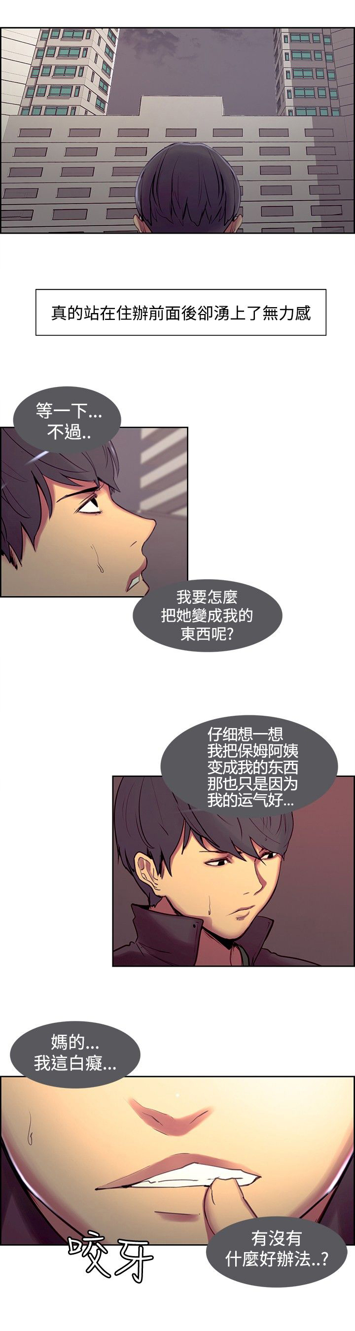 《吃相》漫画最新章节第11章：堕落免费下拉式在线观看章节第【2】张图片