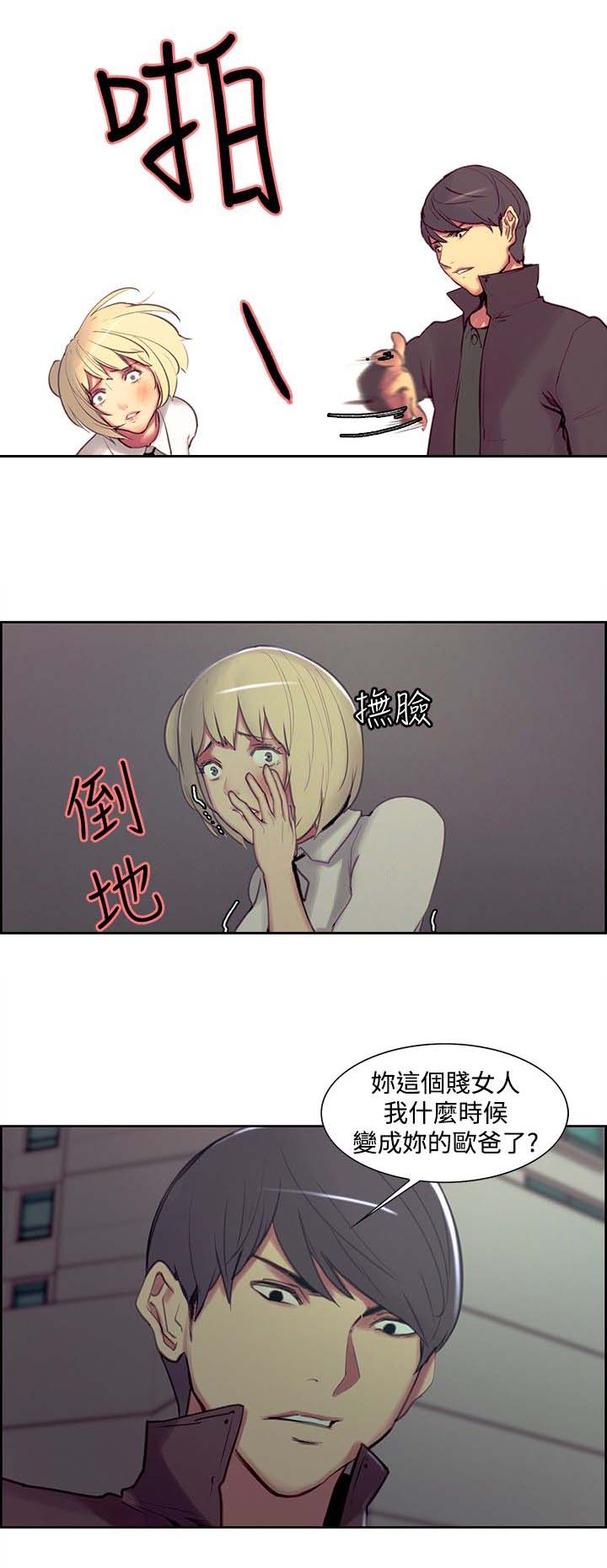 《吃相》漫画最新章节第12章：教授免费下拉式在线观看章节第【2】张图片