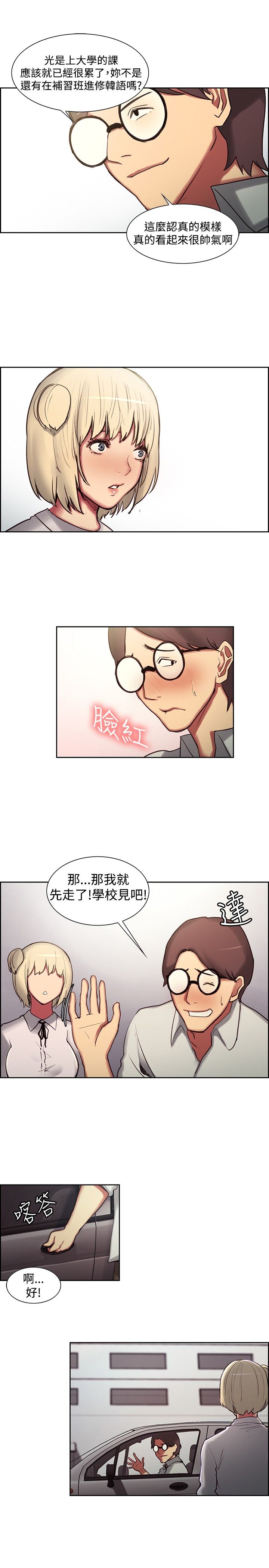 《吃相》漫画最新章节第12章：教授免费下拉式在线观看章节第【6】张图片