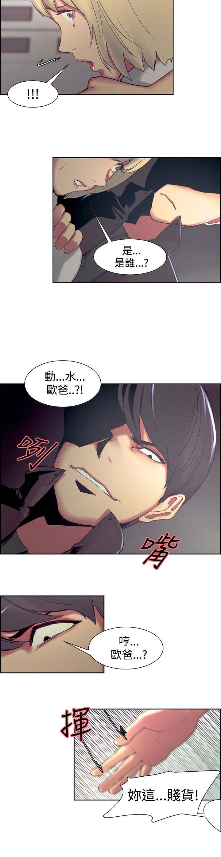 《吃相》漫画最新章节第12章：教授免费下拉式在线观看章节第【3】张图片