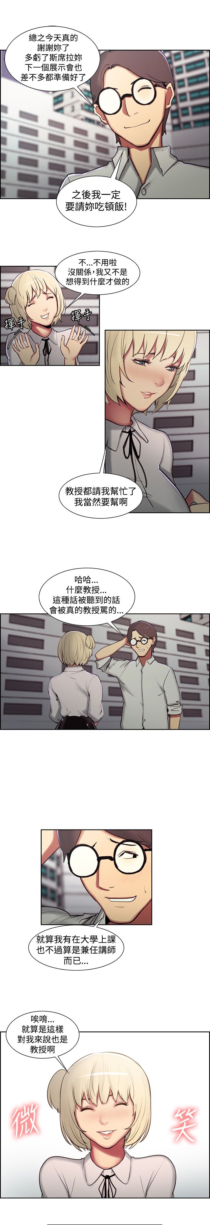 《吃相》漫画最新章节第12章：教授免费下拉式在线观看章节第【8】张图片