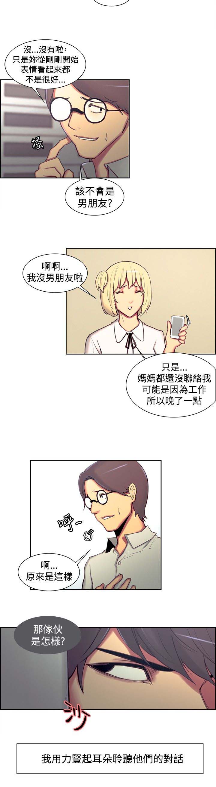 《吃相》漫画最新章节第12章：教授免费下拉式在线观看章节第【9】张图片