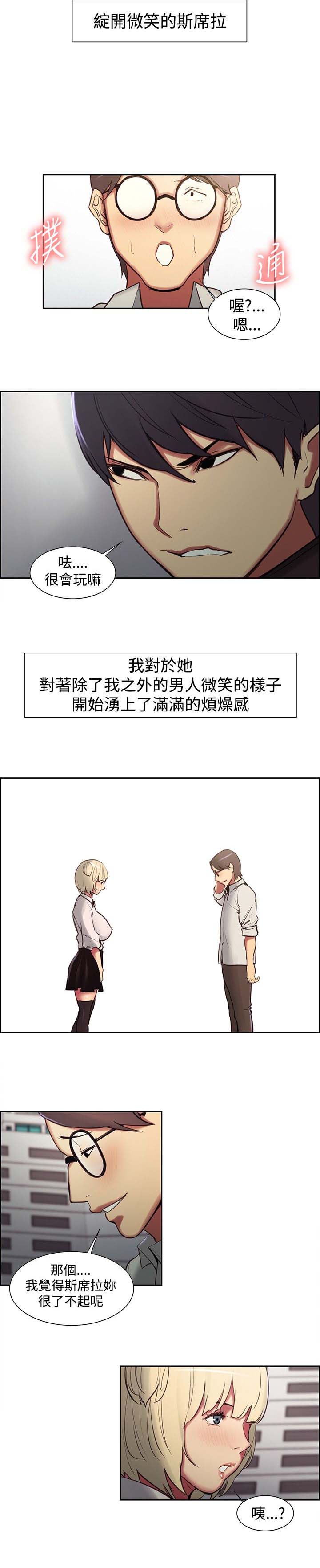 《吃相》漫画最新章节第12章：教授免费下拉式在线观看章节第【7】张图片