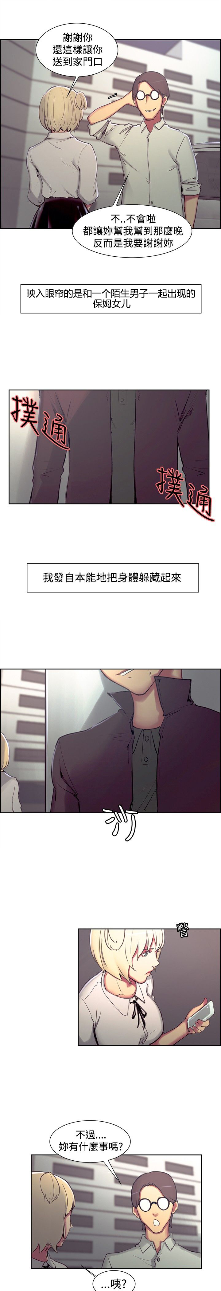 《吃相》漫画最新章节第12章：教授免费下拉式在线观看章节第【10】张图片