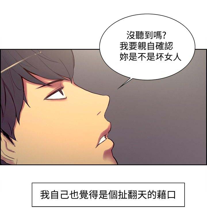 《吃相》漫画最新章节第13章：借口免费下拉式在线观看章节第【4】张图片