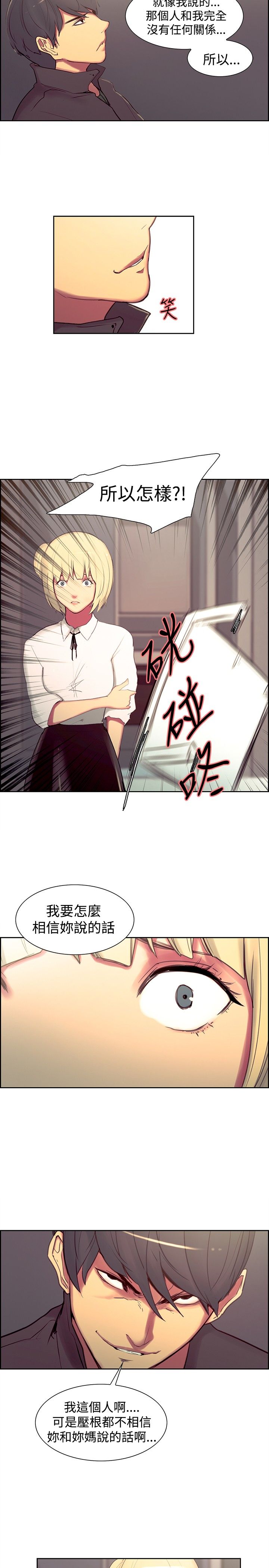 《吃相》漫画最新章节第13章：借口免费下拉式在线观看章节第【2】张图片