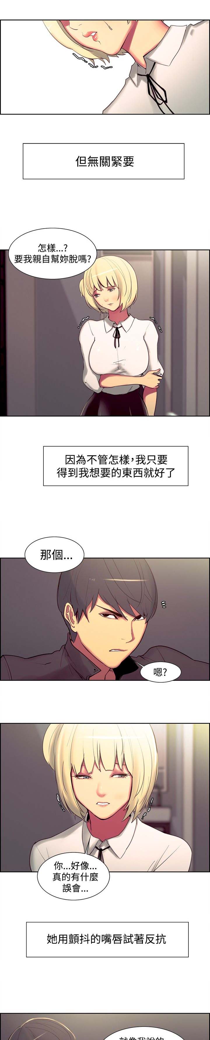 《吃相》漫画最新章节第13章：借口免费下拉式在线观看章节第【3】张图片