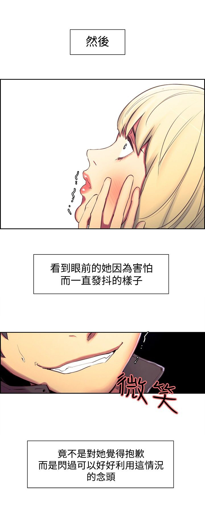 《吃相》漫画最新章节第13章：借口免费下拉式在线观看章节第【11】张图片