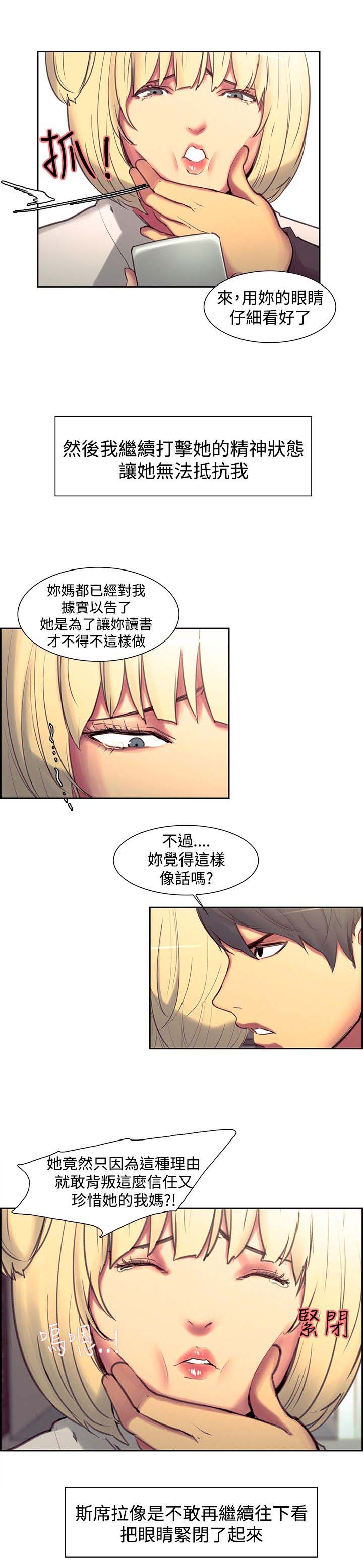 《吃相》漫画最新章节第14章：恐惧免费下拉式在线观看章节第【8】张图片