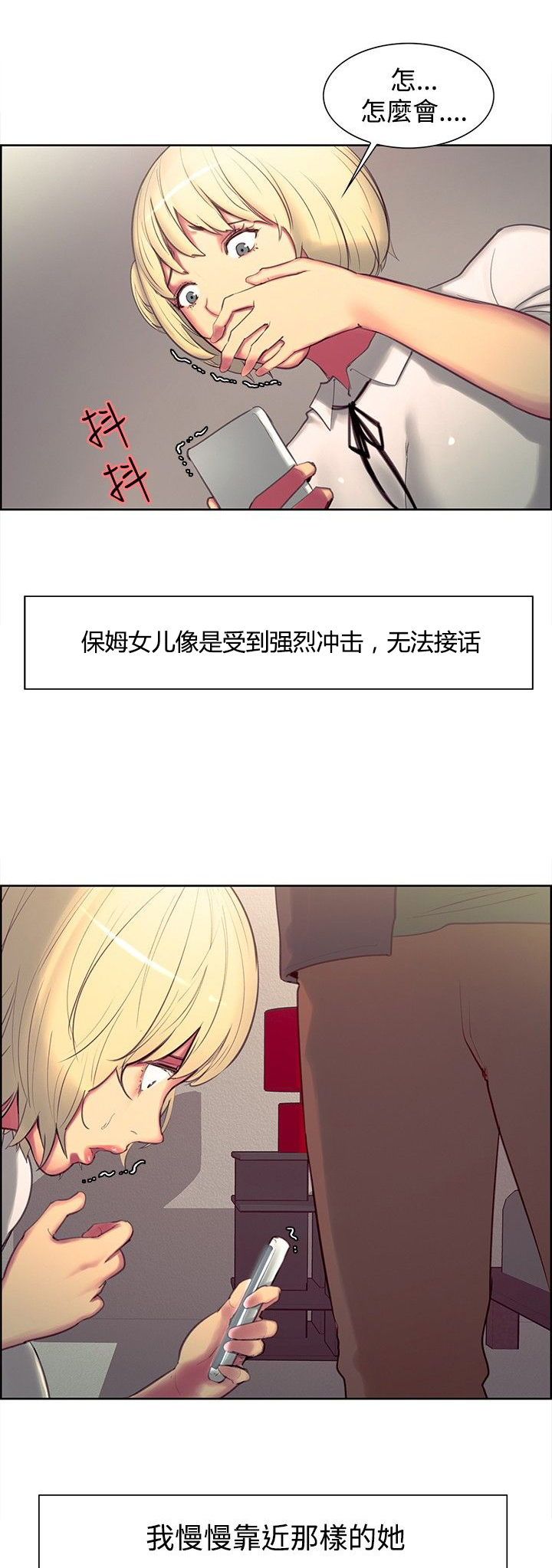 《吃相》漫画最新章节第14章：恐惧免费下拉式在线观看章节第【11】张图片