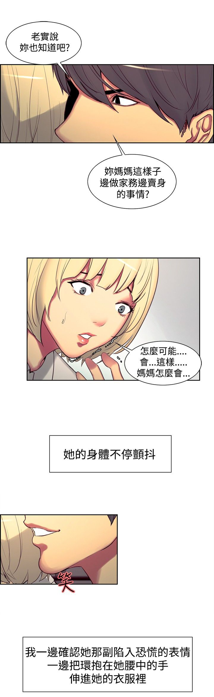 《吃相》漫画最新章节第14章：恐惧免费下拉式在线观看章节第【9】张图片