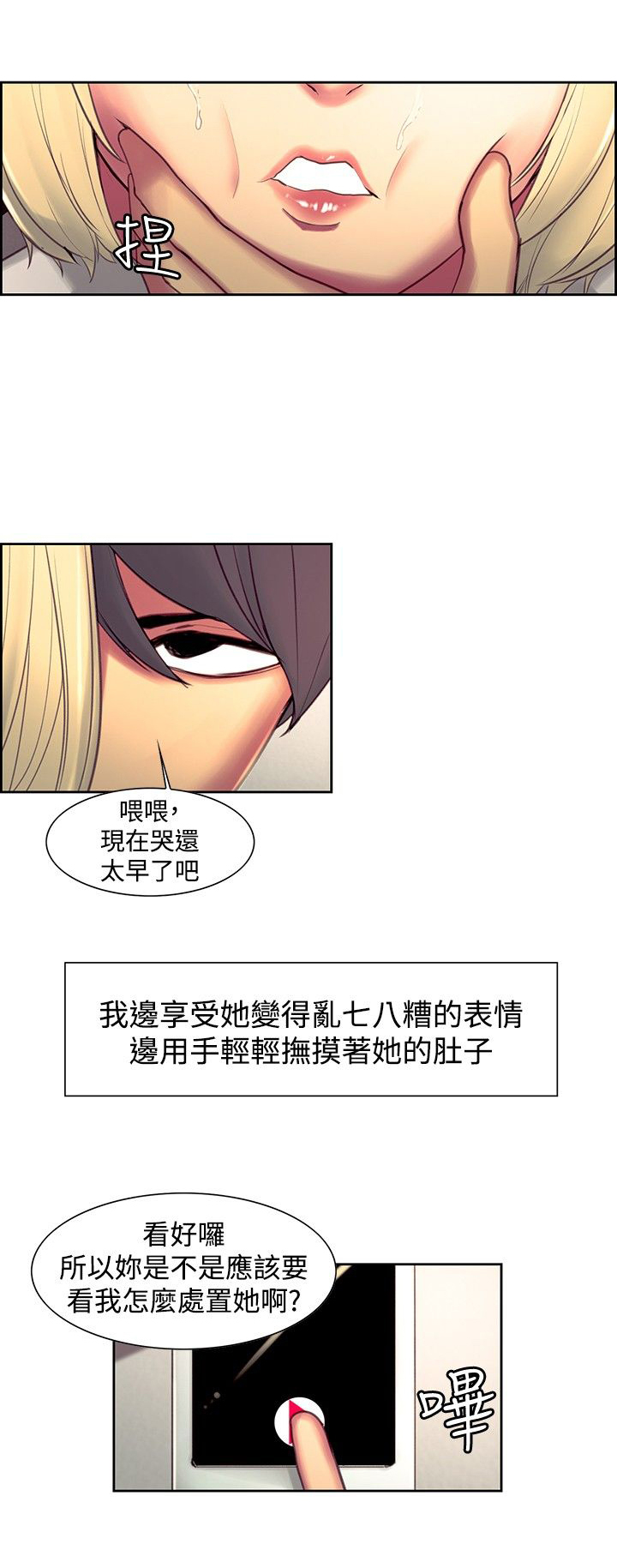 《吃相》漫画最新章节第14章：恐惧免费下拉式在线观看章节第【7】张图片