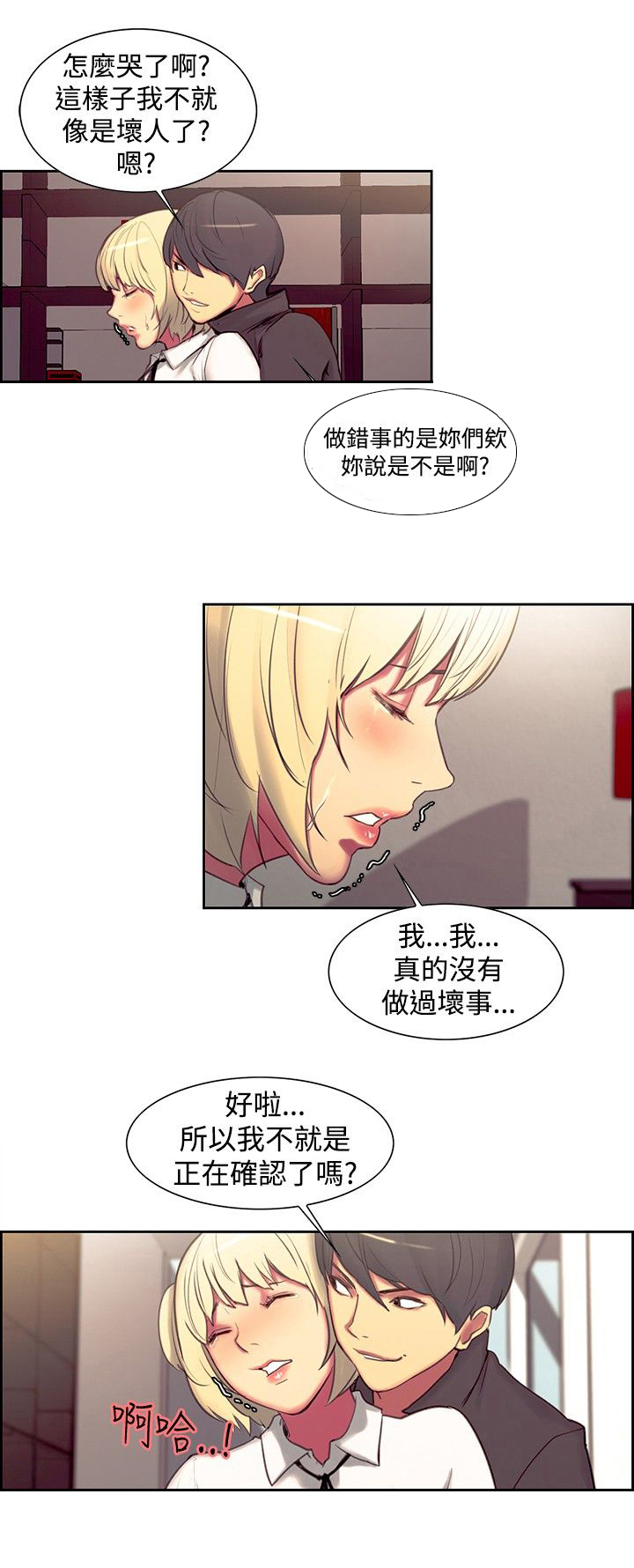 《吃相》漫画最新章节第14章：恐惧免费下拉式在线观看章节第【3】张图片