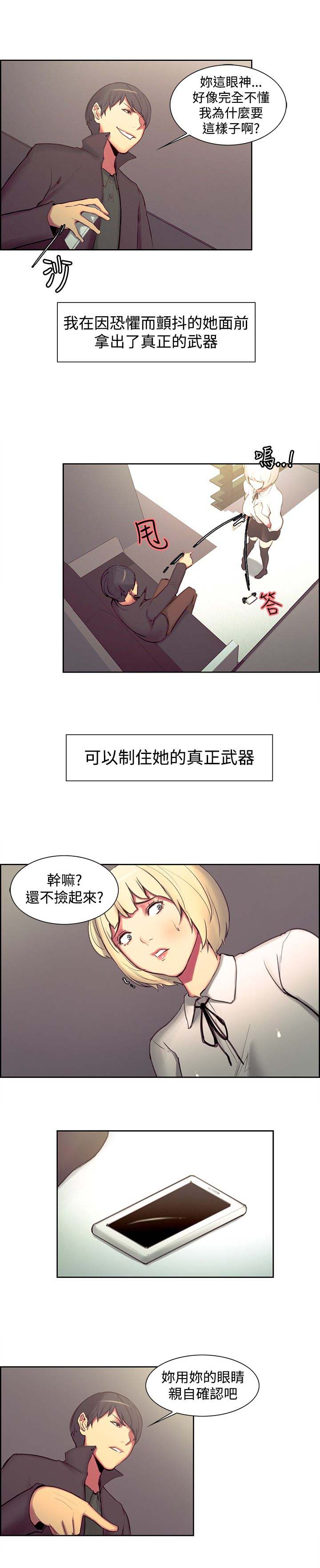 《吃相》漫画最新章节第14章：恐惧免费下拉式在线观看章节第【15】张图片