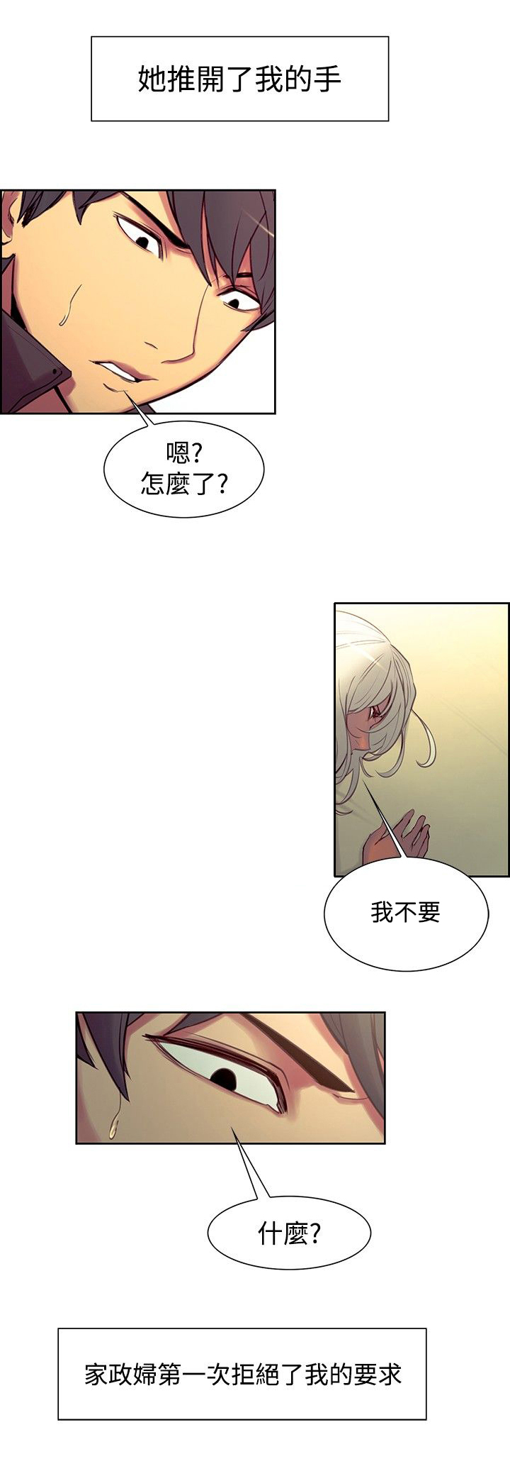 《吃相》漫画最新章节第15章：反抗免费下拉式在线观看章节第【3】张图片