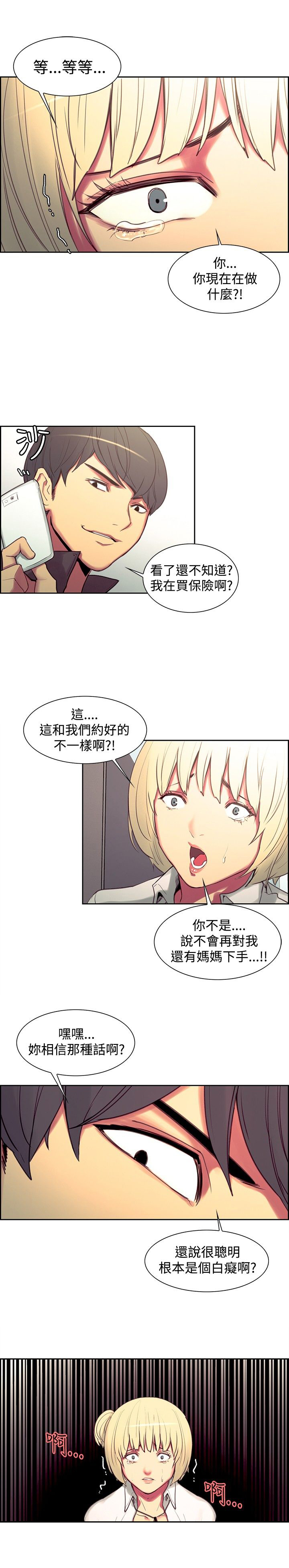 《吃相》漫画最新章节第15章：反抗免费下拉式在线观看章节第【12】张图片