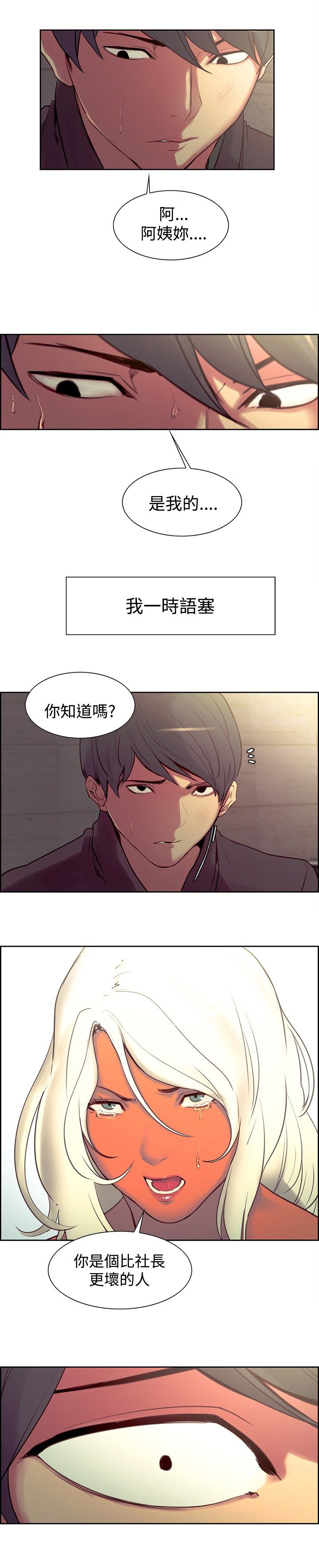 《吃相》漫画最新章节第16章：嫉妒免费下拉式在线观看章节第【9】张图片