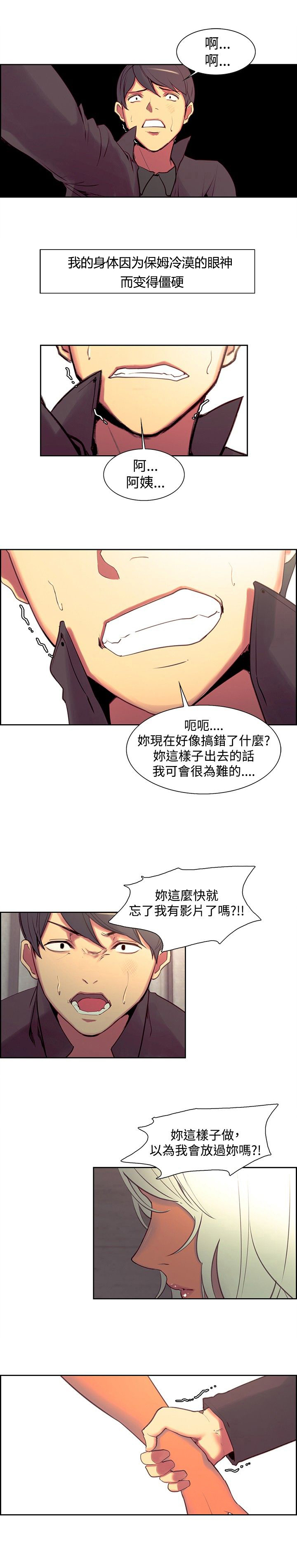 《吃相》漫画最新章节第16章：嫉妒免费下拉式在线观看章节第【7】张图片