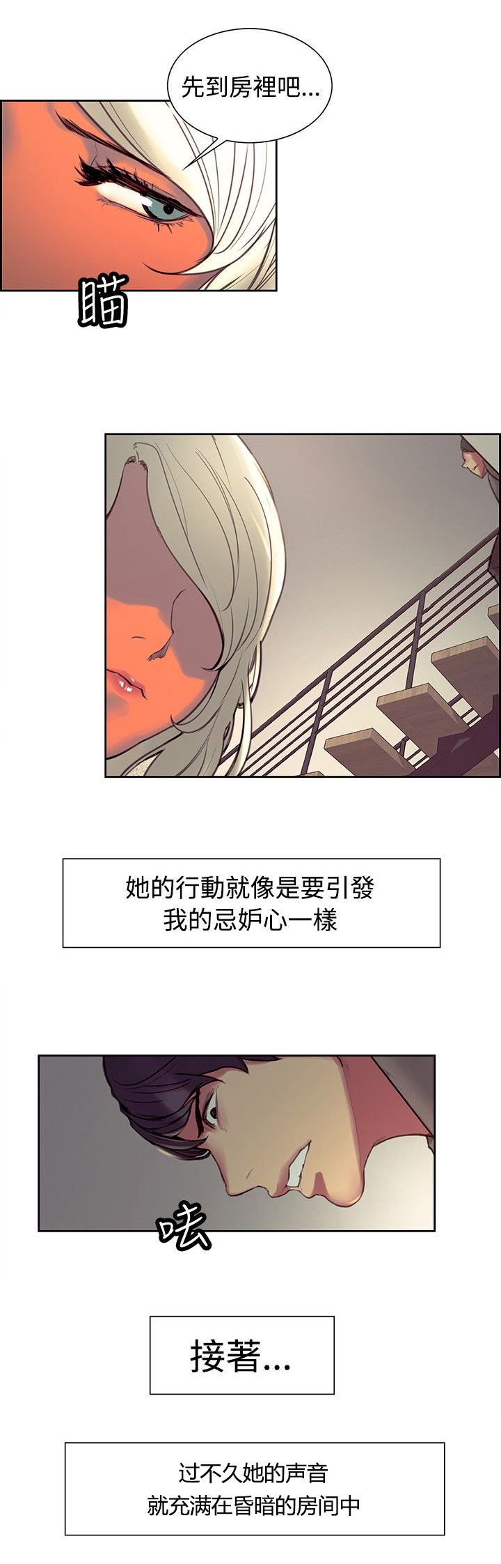 《吃相》漫画最新章节第16章：嫉妒免费下拉式在线观看章节第【2】张图片