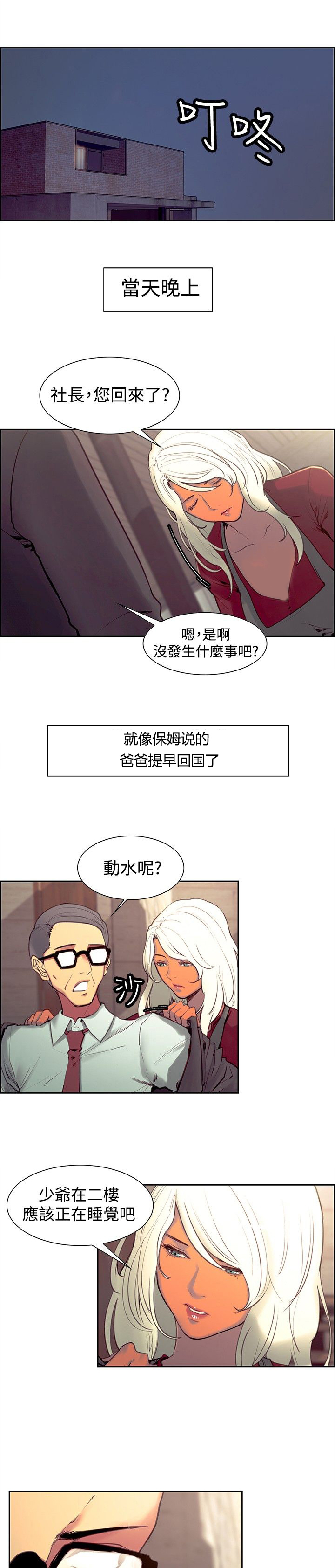 《吃相》漫画最新章节第16章：嫉妒免费下拉式在线观看章节第【4】张图片