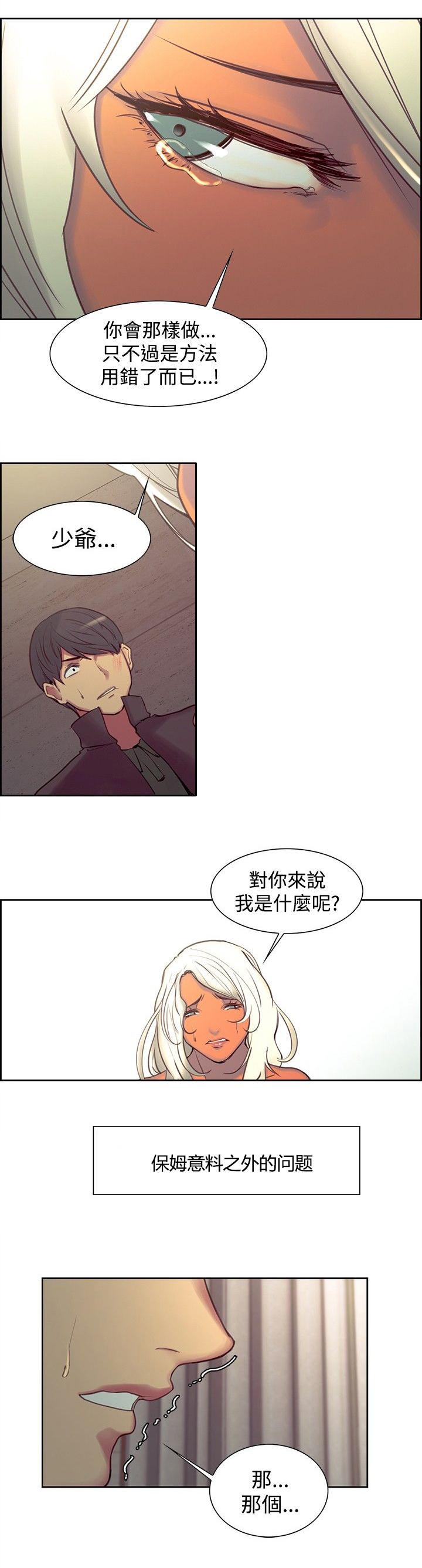 《吃相》漫画最新章节第16章：嫉妒免费下拉式在线观看章节第【10】张图片