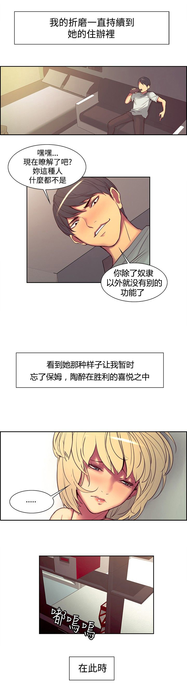 《吃相》漫画最新章节第17章：泄愤免费下拉式在线观看章节第【3】张图片