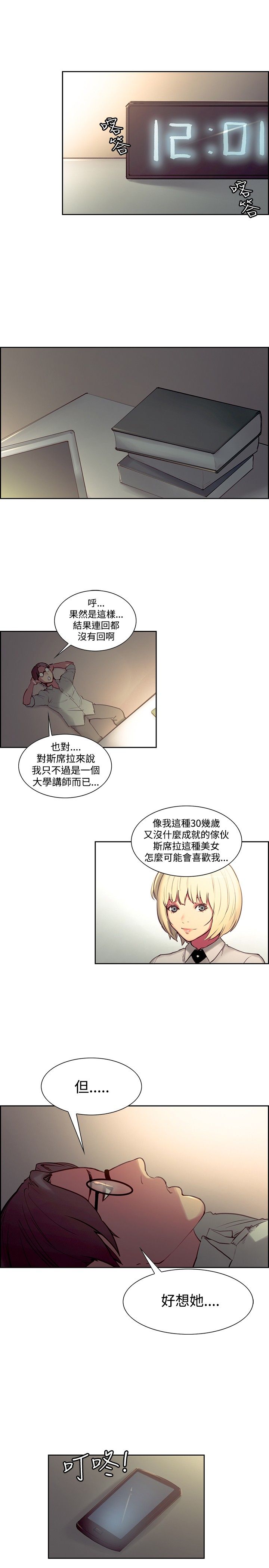 《吃相》漫画最新章节第18章：消息免费下拉式在线观看章节第【2】张图片