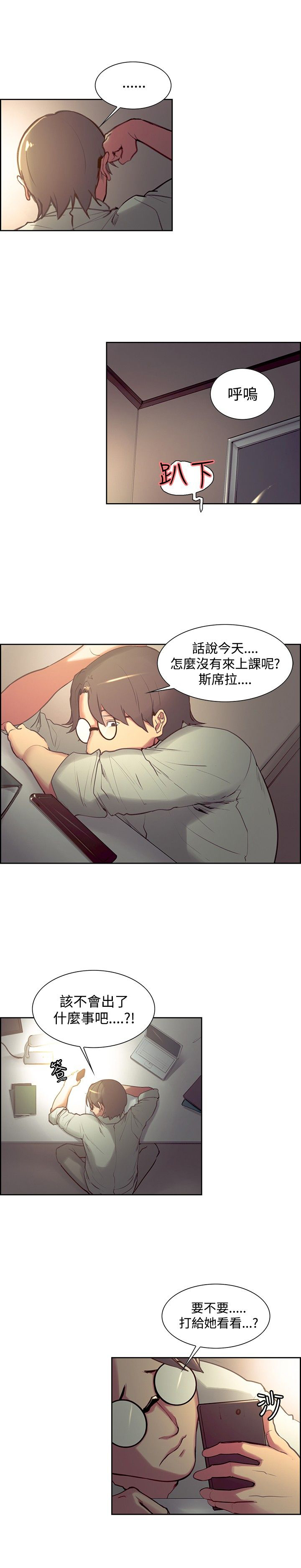 《吃相》漫画最新章节第18章：消息免费下拉式在线观看章节第【5】张图片