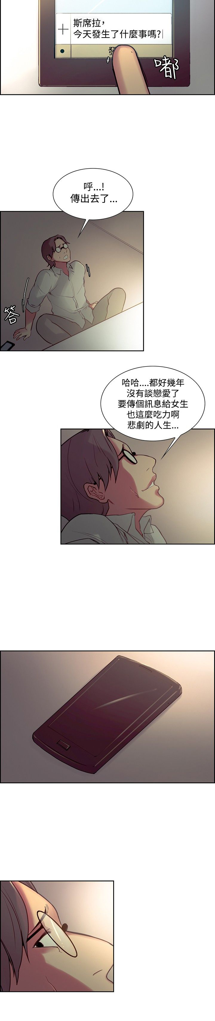 《吃相》漫画最新章节第18章：消息免费下拉式在线观看章节第【3】张图片