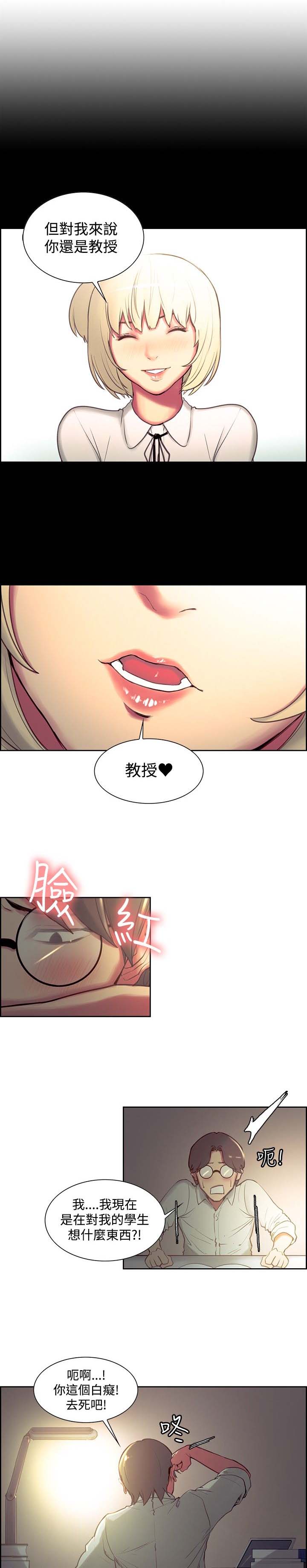 《吃相》漫画最新章节第18章：消息免费下拉式在线观看章节第【6】张图片