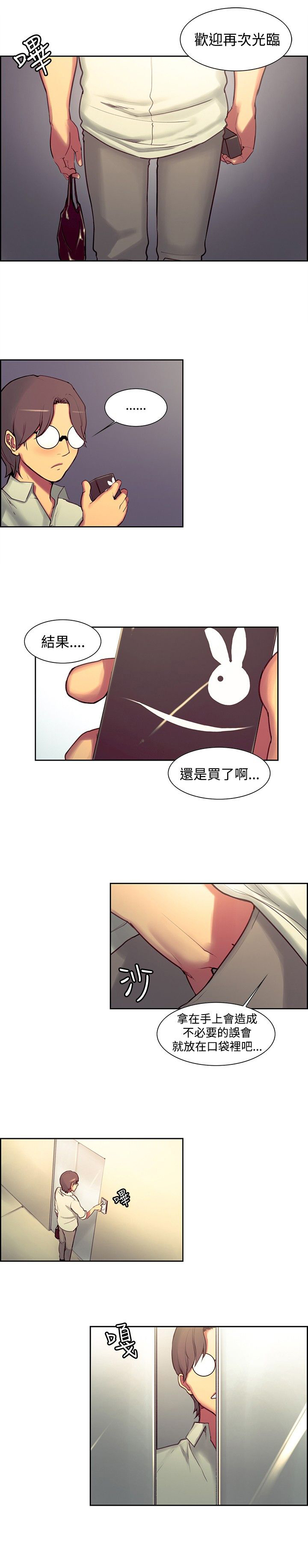 《吃相》漫画最新章节第19章：惊讶免费下拉式在线观看章节第【5】张图片