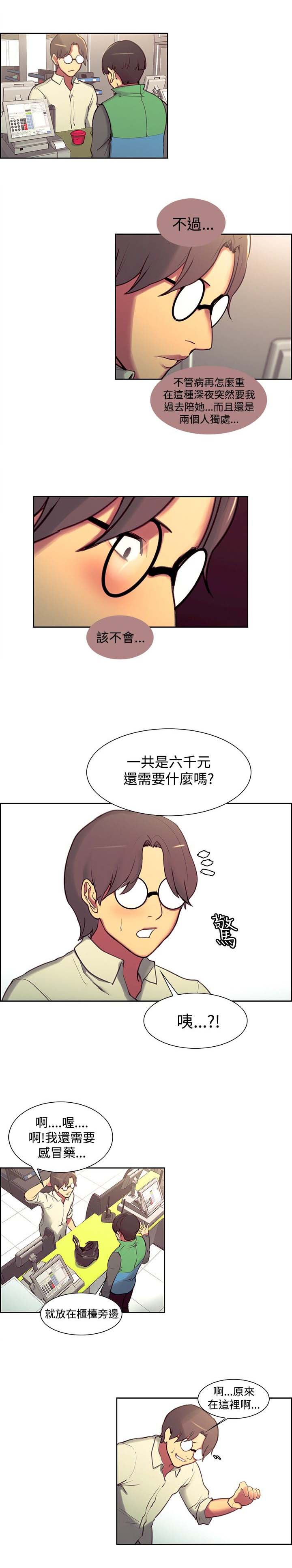 《吃相》漫画最新章节第19章：惊讶免费下拉式在线观看章节第【7】张图片