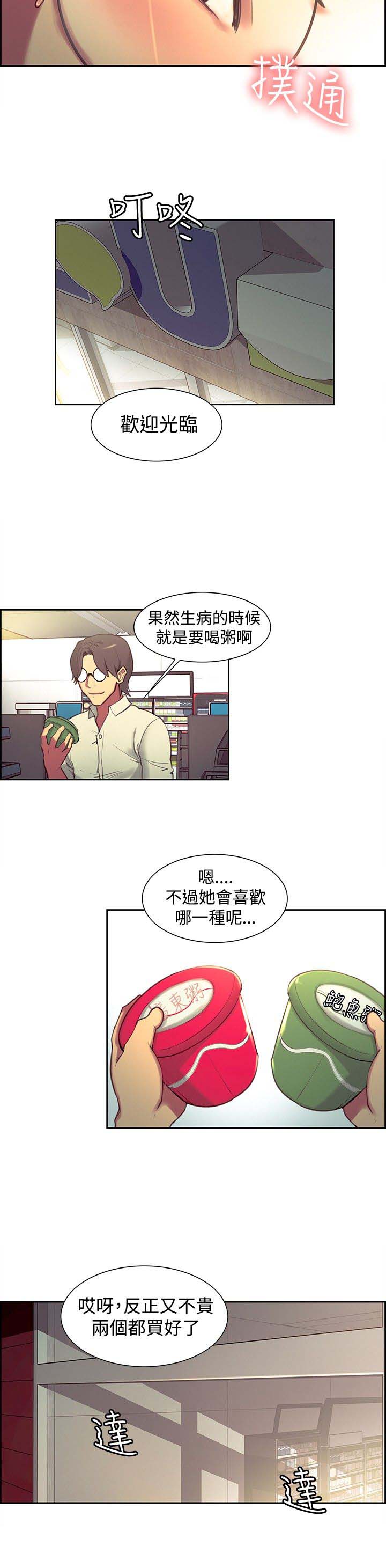 《吃相》漫画最新章节第19章：惊讶免费下拉式在线观看章节第【8】张图片