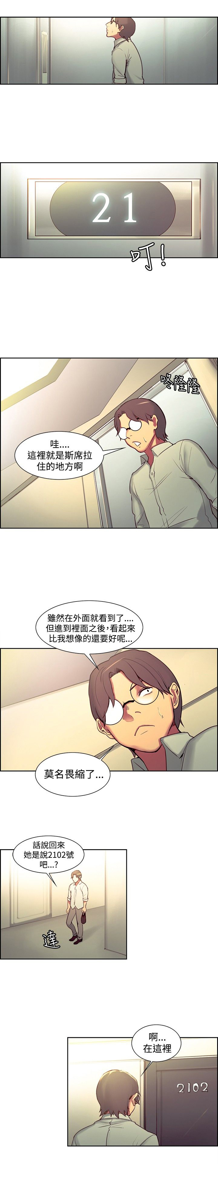 《吃相》漫画最新章节第19章：惊讶免费下拉式在线观看章节第【4】张图片