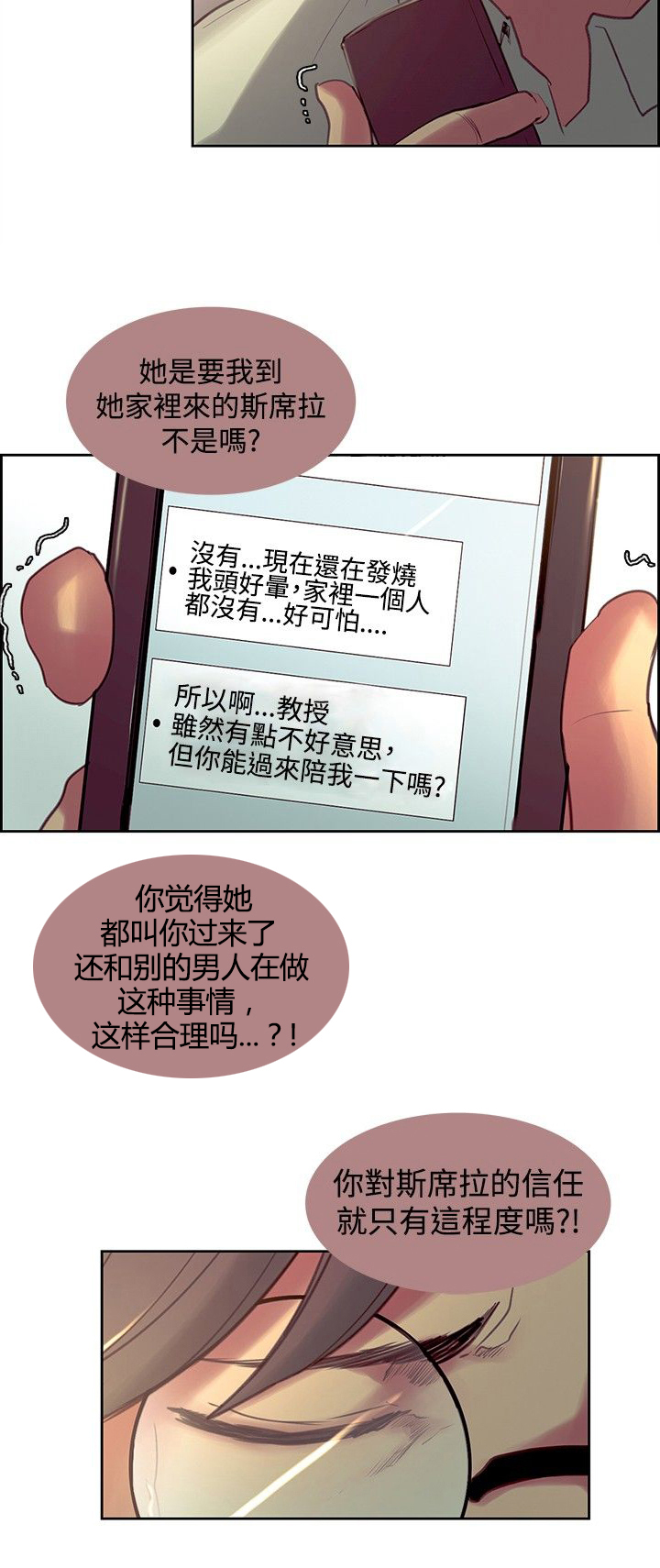 《吃相》漫画最新章节第20章：无药可救免费下拉式在线观看章节第【11】张图片