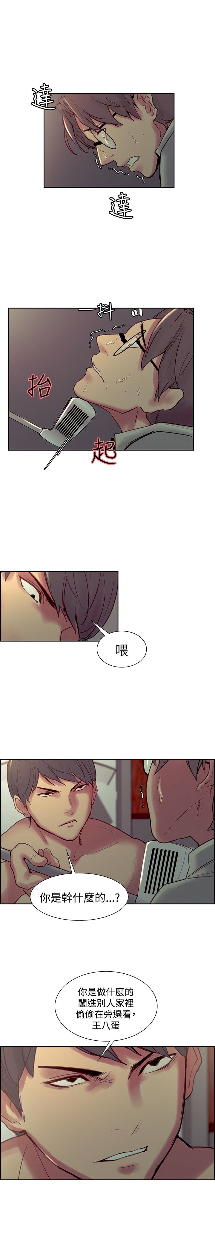 《吃相》漫画最新章节第21章：偷看免费下拉式在线观看章节第【4】张图片