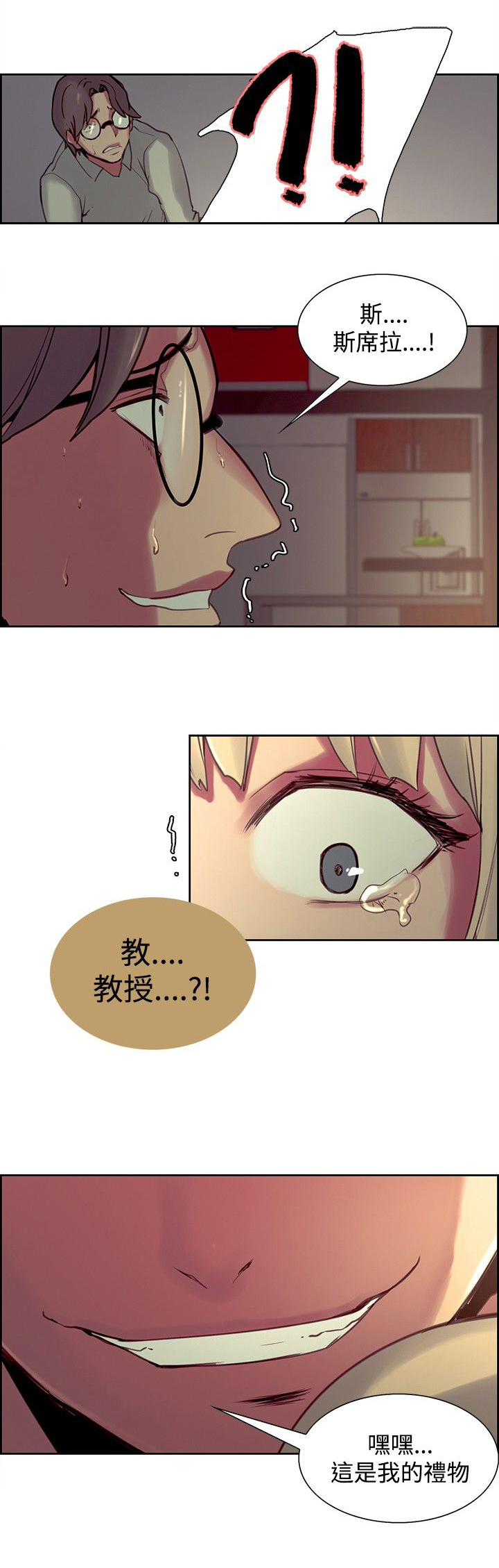 《吃相》漫画最新章节第21章：偷看免费下拉式在线观看章节第【8】张图片