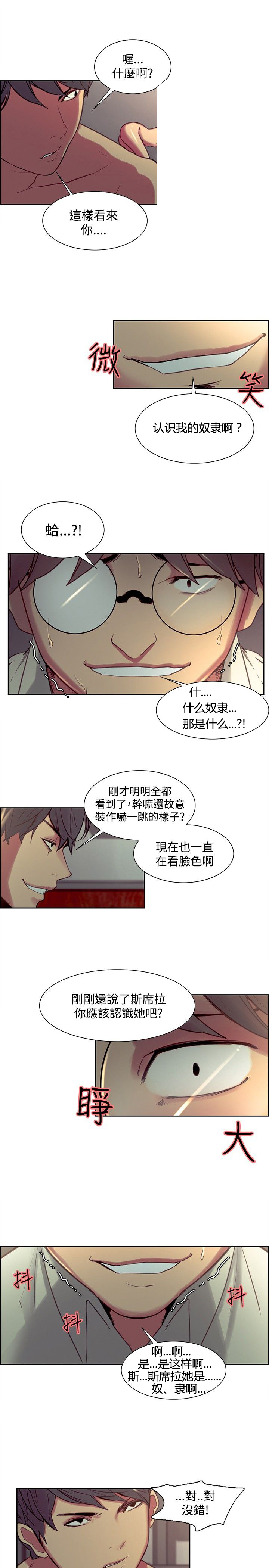 《吃相》漫画最新章节第21章：偷看免费下拉式在线观看章节第【2】张图片