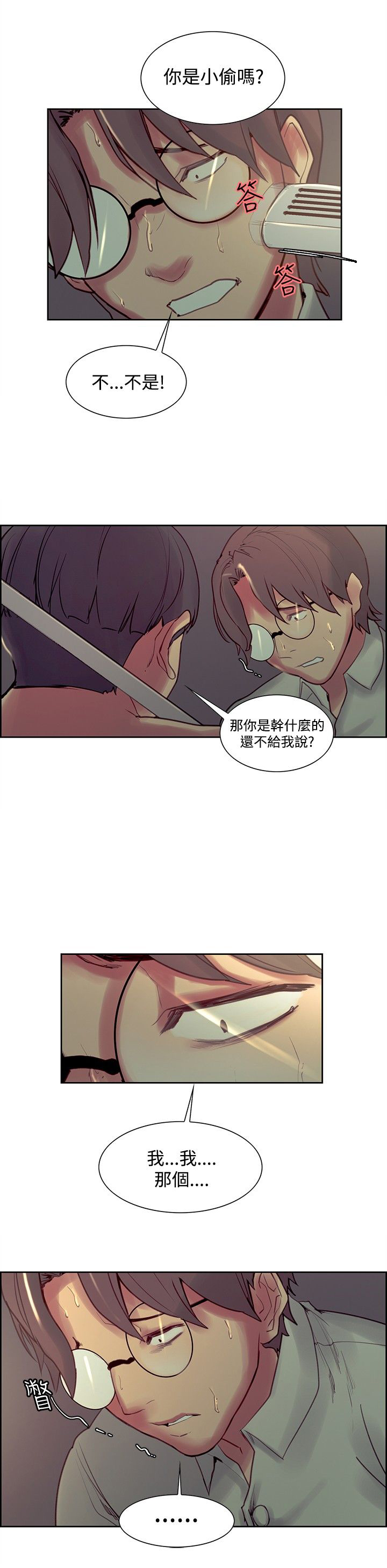 《吃相》漫画最新章节第21章：偷看免费下拉式在线观看章节第【3】张图片