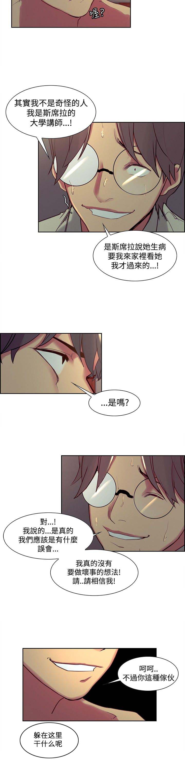 《吃相》漫画最新章节第21章：偷看免费下拉式在线观看章节第【1】张图片