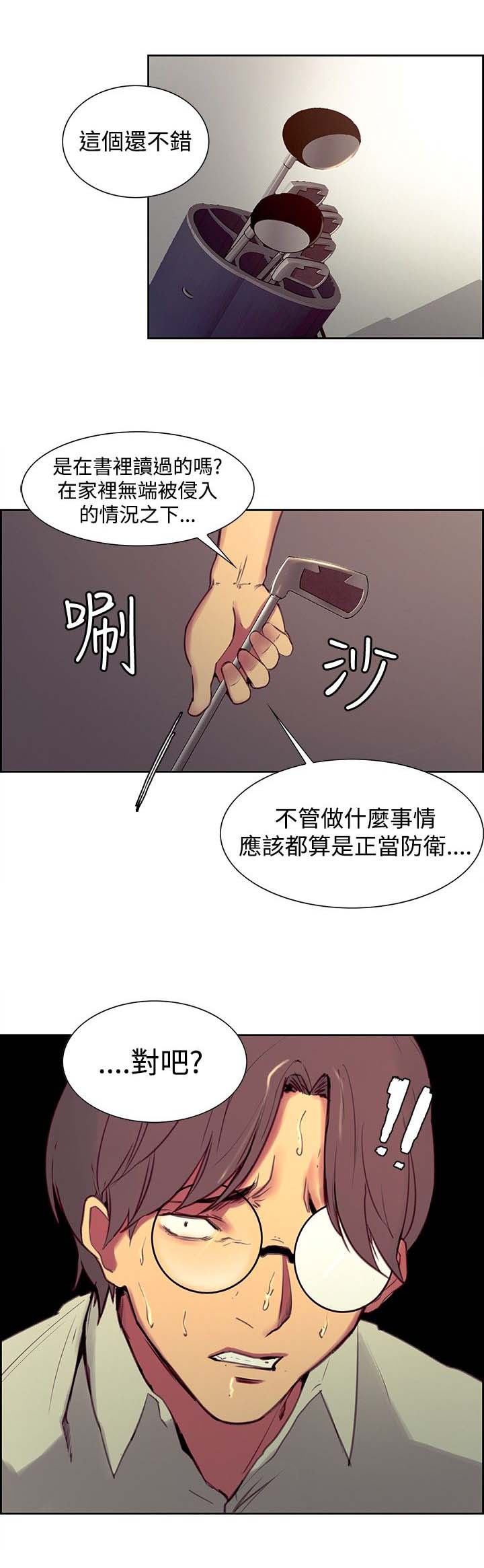 《吃相》漫画最新章节第21章：偷看免费下拉式在线观看章节第【5】张图片