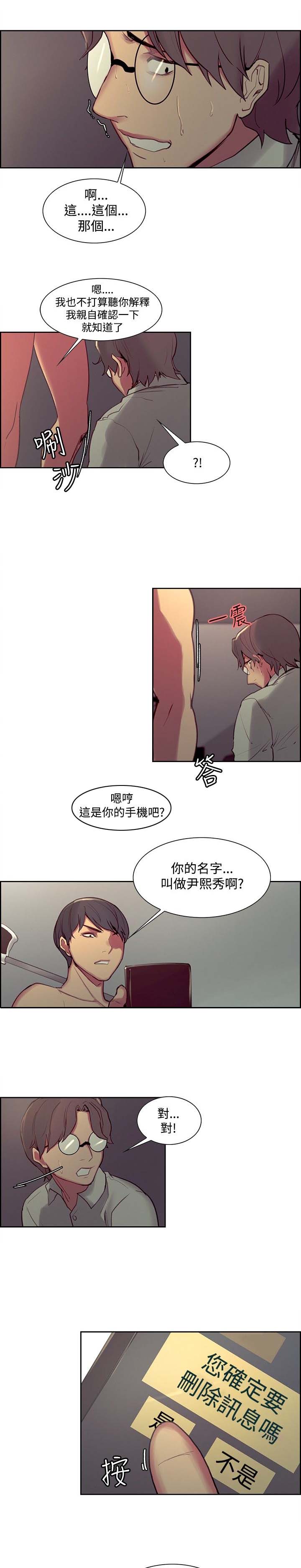 《吃相》漫画最新章节第22章：惩罚免费下拉式在线观看章节第【9】张图片