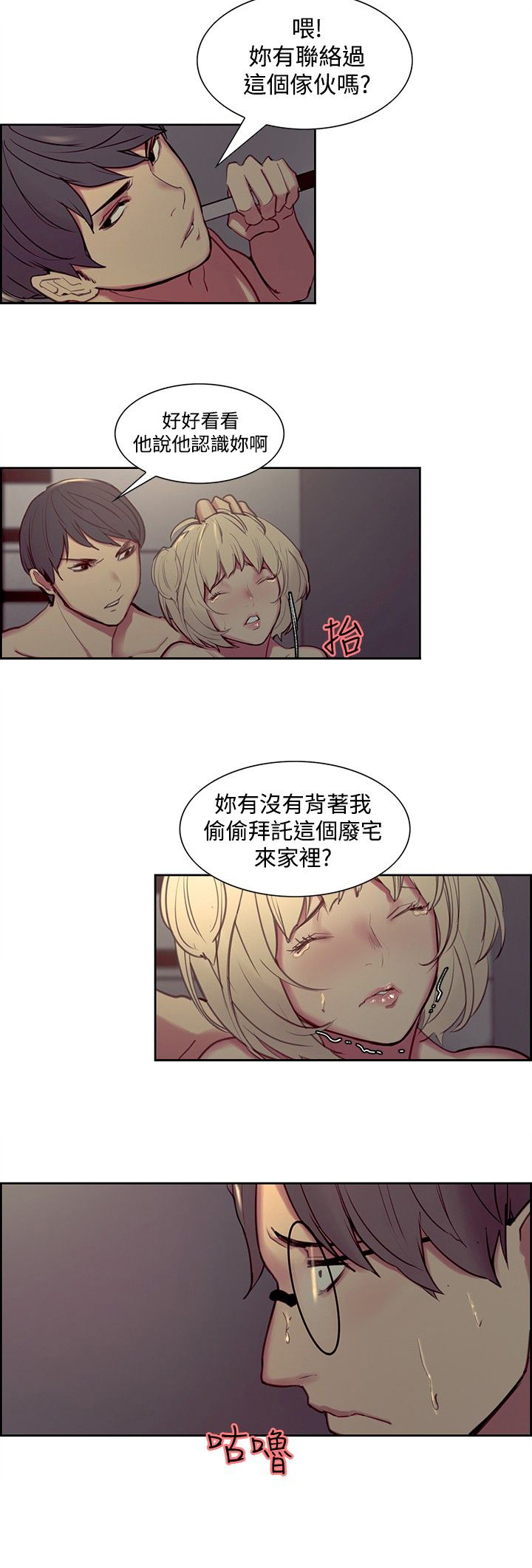 《吃相》漫画最新章节第22章：惩罚免费下拉式在线观看章节第【8】张图片