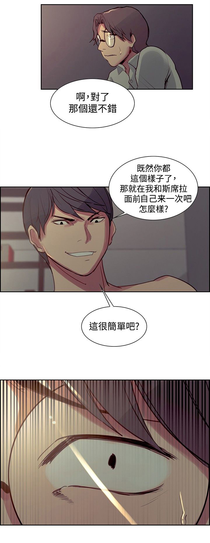 《吃相》漫画最新章节第22章：惩罚免费下拉式在线观看章节第【1】张图片