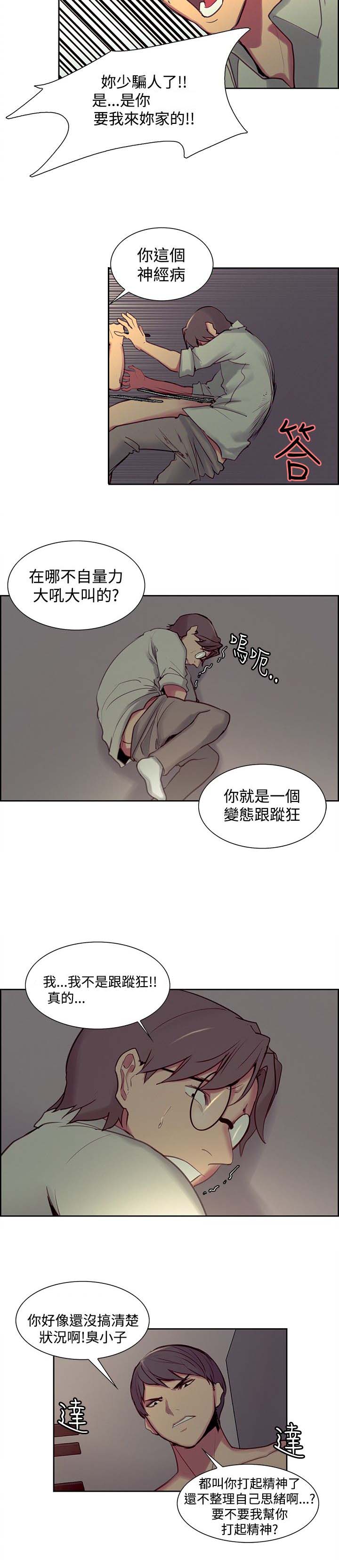 《吃相》漫画最新章节第22章：惩罚免费下拉式在线观看章节第【6】张图片