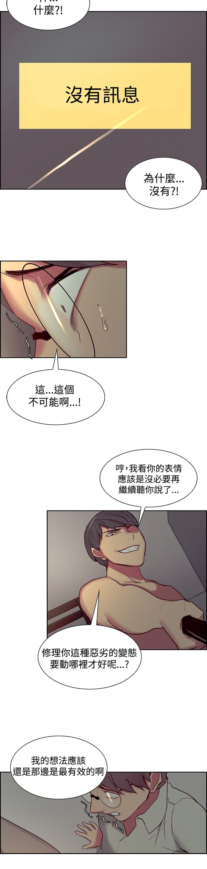 《吃相》漫画最新章节第22章：惩罚免费下拉式在线观看章节第【4】张图片