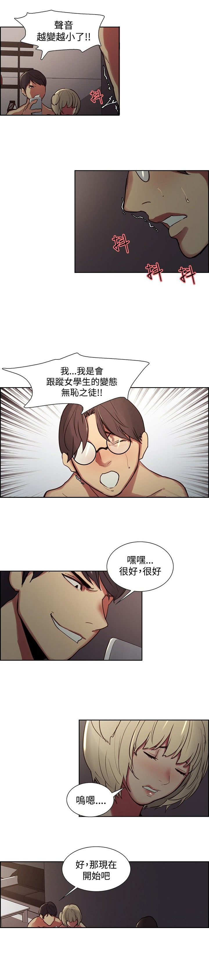 《吃相》漫画最新章节第23章：真正的样子免费下拉式在线观看章节第【4】张图片